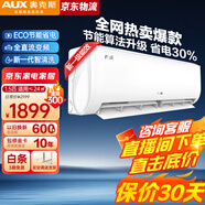 奧克斯（AUX）空調掛機大一匹1.5匹新一級能效全直流變頻速熱雙排節能壁掛式空調省電以舊換新1p1.5p 大1.5匹 一級能效 省電俠 節能省電