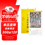 【看看黃歷】黃帝紀年掛歷 2025乙巳蛇年日歷 永樂(lè )宮壁畫(huà)日歷