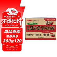 八年級(jí)上冊物理試卷RJ版 初二初中期末沖刺100分總復(fù)習(xí)沖刺卷測試卷 專項(xiàng)模擬卷必刷題真題綜合檢測卷
