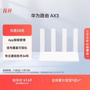 華為路由AX3 雙頻合一 自動優(yōu)選 wifi6/多連不卡無線家用穿墻/AX3000/高速千兆路由器