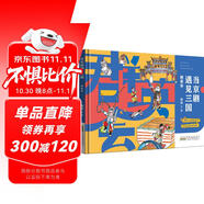 當(dāng)京劇遇見(jiàn)三國(guó)·群英會(huì) 國(guó)粹與經(jīng)典的結(jié)合戲里與戲外的交融 弘揚(yáng)中國(guó)傳統(tǒng)戲曲京劇文化 小學(xué)生課外閱讀繪本