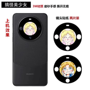 銘銘適用華為mate60pro+鏡頭手機膜后殼貼紙裝飾50中間圓圈40E貼膜個(gè)性卡通彩膜可定制潮磨砂透 W19_鏡頭貼紙 兩片裝-搞怪美少女 華為 Mate 60