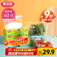 美麗雅組合裝大中號10+30只共40只 加厚食品級一次性保鮮滑鎖自封袋