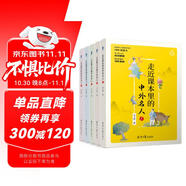走近課本里的中外名人故事（全5冊(cè)） 銜接中小學(xué)課本148位名人傳記7-10歲小學(xué)生課外閱讀書籍11-14歲兒童勵(lì)志讀物中學(xué)生名人故事