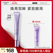 自然堂凝時(shí)鮮顏肌活眼霜15g 緊致抗皺眼周淡化細(xì)紋保濕護(hù)膚品女