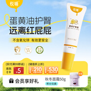 悅哺嬰兒護臀膏 蛋黃油滋潤霜寶寶紅疹紅屁屁霜新生兒屁屁樂(lè )45g