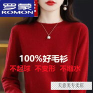 羅蒙（ROMON）羊絨衫女24年秋冬新款圓領(lǐng)針織衫寬松顯瘦羊毛衫毛衣女薄款打底衫 繡紅 2XL 135-150斤
