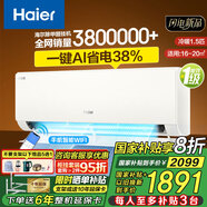 海爾【家電補貼20%】空調掛機【小紅花】?jì)羰‰姶?匹1.5匹一級能效變頻冷暖壁掛式空調以舊換新 1.5匹 一級能效 變頻冷暖丨高效節能