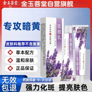金玉菩堂氫醌乳霜膏氫琨黑色素沉淀淡化分解復方熊果苷乳膏黃褐斑20g