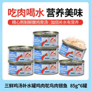 怡親 貓罐頭零食成幼貓濕糧85g*12罐貓咪零食吞拿魚(yú)雞肉營(yíng)養補水罐頭 雞肉鴕鳥(niǎo)肉+銀魚(yú)85g*6罐