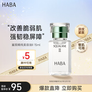 HABA2代美容油15ml 滋養保濕舒緩 日本進(jìn)口女生生日