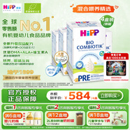 喜寶（HiPP）德國珍寶版有機益生菌嬰幼兒配方奶粉Pre段（0-6個(gè)月）600g/盒*4