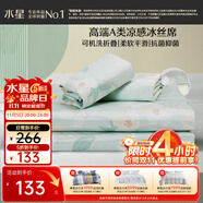 水星家紡冰絲涼席可機洗涼席冰絲席子1.8x2米軟涼席可折疊三件套