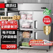 德瑪仕（DEMASHI）四門(mén)冰箱商用廚房大容量四門(mén)冰柜食堂餐飲酒店后廚雙溫冷凍冷藏保鮮柜四開(kāi)門(mén)冰箱DMS-LG-860LZ-WA1