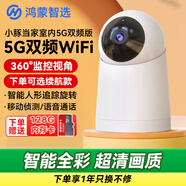 華為智選鴻蒙智選小豚監控無(wú)線(xiàn)攝像頭家用監控器360度無(wú)死角帶夜視全景連接wifi插電手機遠程高清家庭室內 【5G雙頻】攝像機+128G 斷電續航版