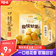 百草味桂花板栗36g 軟糯香甜燕山當季鮮果低脂0添加