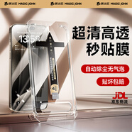 膜法匠適用于蘋(píng)果12Promax鋼化膜iphone12手機膜超薄防摔秒貼膜神器全屏覆蓋-5k高透光超清款-1片裝