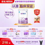 雀巢（Nestle）超啟能恩1段 嬰幼兒乳蛋白適度水解配方奶粉 0-12個(gè)月適用 380g