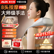 奧克斯（AUX）頸椎按摩儀頸部按摩器肩頸腰背部頸椎肩頸斜方肌脖子小腿披肩生日禮物送父母長輩實用同價11.11 【8頭深透Pro】送禮推薦丨大師手法加寬頭丨強動力 生日禮物送長輩父母
