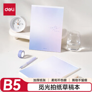 得力（deli）覓光草稿本文稿紙草稿紙拍紙本B5/60張BDQB5-01紫色