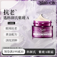 科顏氏（Kiehl's）紫玻A面霜緊致提拉淡紋修顏霜護膚生日禮物精華乳霜抗皺送女友 科顏氏紫玻A眼霜14ml