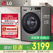 LG9公斤超薄滾筒洗衣機全自動(dòng)家用洗烘一體洗衣機 直驅變頻14分鐘快洗 國家補貼以舊換新FCY90M2P