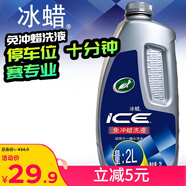 龜牌（Turtle Wax）冰蠟洗車(chē)液汽車(chē)洗車(chē)水蠟免沖洗低泡沫去污蠟洗液2L