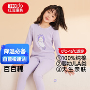 紅豆兒童純棉內衣套裝男女童秋衣秋褲秋冬保暖低領(lǐng)棉毛衫M1232淺紫120