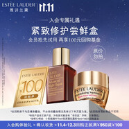 雅詩蘭黛【返100元券】緊致修護(hù)會員專屬嘗鮮盒（棕瓶精華7ml+膠原霜5ml）