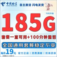 中國電信流量卡手機卡電信流量卡非永久5G上網(wǎng)卡全國通用無限流量大王卡低月租電話卡 巨星卡-19元185G+100分鐘-全國通用不限速