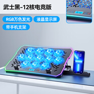 酷睿冰尊（ICE COOREL） 筆記本散熱器電腦散熱支架筆記本支架電腦支架游戲本散熱風(fēng)扇底座惠普聯(lián)想華為機(jī)械革命通用 12核電競版【金屬導(dǎo)冷面板+手機(jī)支架】