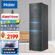海爾（Haier）冰箱風(fēng)冷無(wú)霜三開(kāi)門(mén)多門(mén)電冰箱小型家用宿舍出租房一級能效家電補貼20% 一級能效丨中門(mén)寬幅變溫丨235升