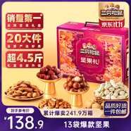 三只松鼠堅(jiān)果禮盒2402g/盒 零食大禮包開心果松子腰果碧根果 團(tuán)購送禮