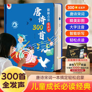 孩悅 【全新升級版】學(xué)唐詩(shī)有辦法點(diǎn)讀書(shū)唐詩(shī)三百首點(diǎn)讀發(fā)聲書(shū)會(huì )說(shuō)話(huà)的唐詩(shī)300首注音版幼兒早教撕不爛古詩(shī)詞繪本發(fā)聲書(shū)寶寶磨耳朵古詩(shī)詞識字國學(xué)經(jīng)典開(kāi)學(xué)季寒暑假課外閱讀 年貨節禮物新年禮物