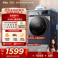 TCL 12公斤超薄帶烘干洗烘一體T6 滾筒洗衣機懶人洗衣機全自動家用家電國家補貼以舊換新G120T6-HB