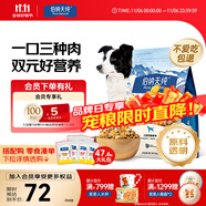 伯納天純雞肉凍干牛肉粒三拼全價狗糧2kg/4斤