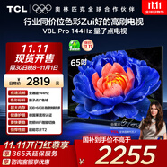 TCL電視 65V8L Pro 65英寸 144Hz高刷 QLED量子點(diǎn) 3GB+64GB大內(nèi)存 4K 國家補(bǔ)貼