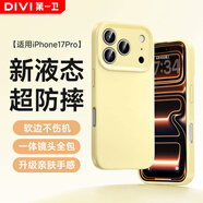 第一衛DIVI【云感輕液態(tài)】適用iphone17pro手機殼蘋(píng)果17Pro保護套全包防摔防磨親膚男女款超薄軟殼黃