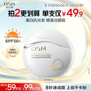 歐詩(shī)漫（OSM）輕盈美白高倍防曬霜50g戶(hù)外持久耐曬清爽防水男女軍訓生日禮物