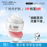 SNOOPY史努比中學(xué)生面霜50g青少年臉霜13-15-19歲保濕滋潤青春期護膚