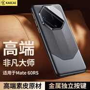 凱彩【高端-金屬按鍵】適用華為mate60rs非凡大師手機殼mate60保時(shí)捷真皮手感硅膠全包防摔鏡頭保護套