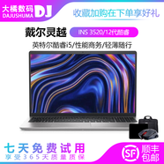 戴爾展示DELL靈越3511 3520 3530學(xué)生便攜設計輕薄辦公商務(wù)筆記本電腦 銀色i5-1235U XE 16G內存+512SSD固態(tài)