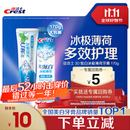 佳潔士3D炫白冰極薄荷牙膏含氟美白清新口氣170g 京東自營新老包裝混發(fā)