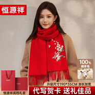 恒源祥100%羊毛圍巾女秋冬保暖圍脖刺繡中國風(fēng)披肩送媽媽圣誕生日禮物