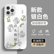 揚聚特適用蘋(píng)果11Pro手機殼Apple iPhone11Pro新款保護套蘋(píng)果11 Pro硅膠軟邊磨砂全包防摔5G高級外殼男女 【銀白色-好運錦鯉】AG膚感磨砂 蘋(píng)果11Pro