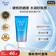 碧柔（Biore）花王水活防曬凝蜜高倍防曬霜50g戶(hù)外隔離霜防紫外線(xiàn)護膚品禮物