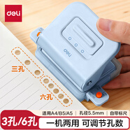 得力（deli）活頁(yè)打孔器金屬6孔/3孔可調節六孔打孔機小型a4活頁(yè)本憑證裝訂機裝訂夾條 TA857浮冰青