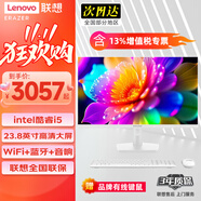 聯(lián)想（lenovo）補貼20%臺式電腦一體機23.8/27英寸商務(wù)家用辦公全套主機網(wǎng)課教學(xué)設計繪圖生態(tài)異能者【定制】 【23.8英寸-白色】Intel酷睿i5 16G內存+512G疾速存儲