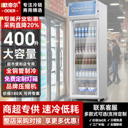 歐帝爾展示柜冷藏大容量飲料柜商用冰柜酒水柜風(fēng)冷無(wú)霜保鮮柜超市玻璃門(mén)冰箱立式啤酒柜 400升單門(mén)上機【直冷省電】