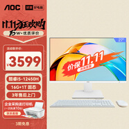 AOC國家補貼20%大師926 27英寸高清商用學習辦公臺式一體機電腦(酷睿i5-12450H 16G 1T WIFI 鍵鼠)白